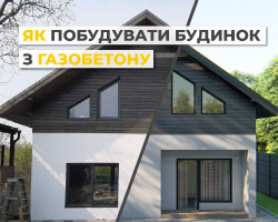 Як побудувати будинок із газобетону за півроку?