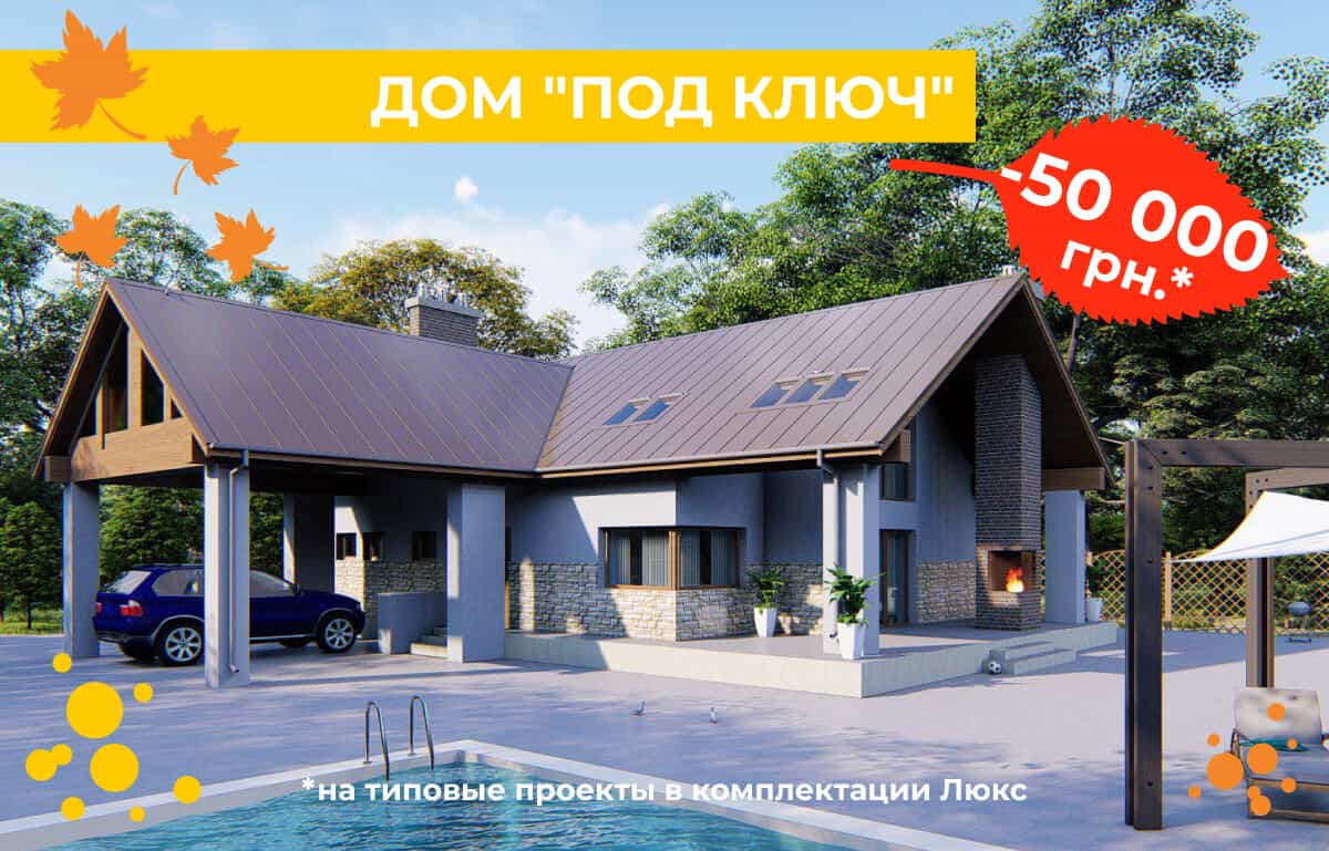 Осіння знижка – 50 000 гривень! - 1