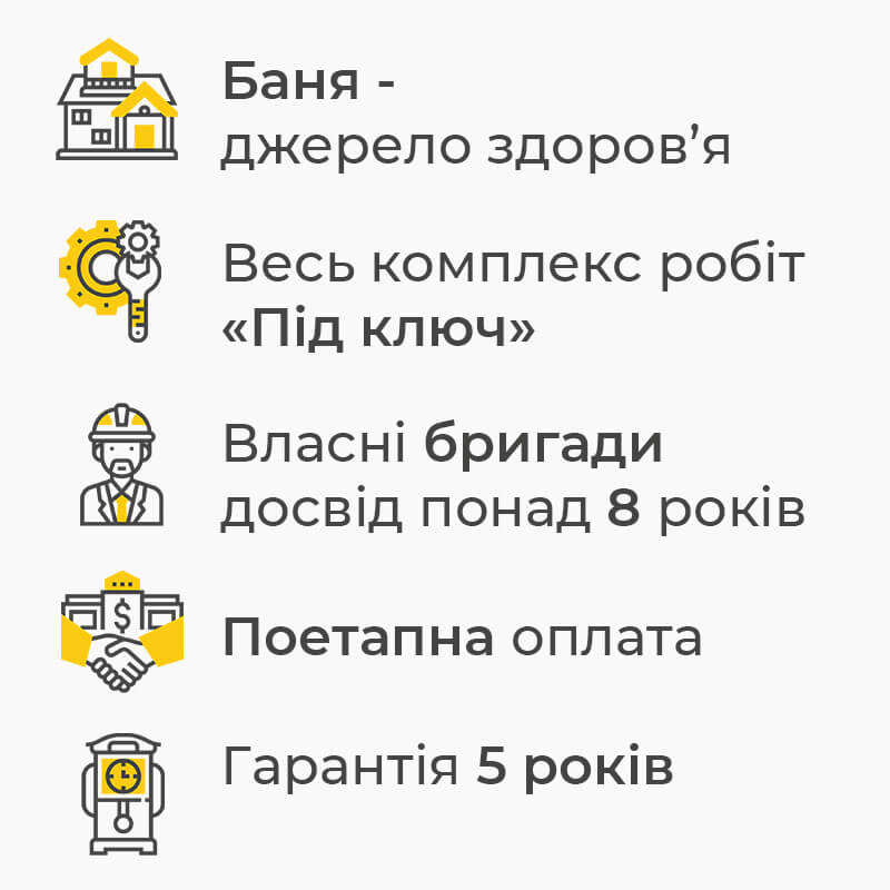 Лазні та сауни - Building sauna list