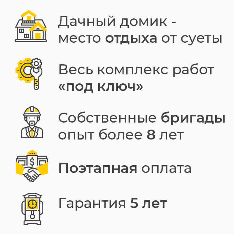 Дачные дома - Dacha